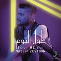 Nassif Zeytoun Baddi Yaha